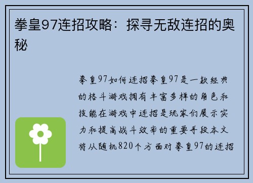 拳皇97连招攻略：探寻无敌连招的奥秘