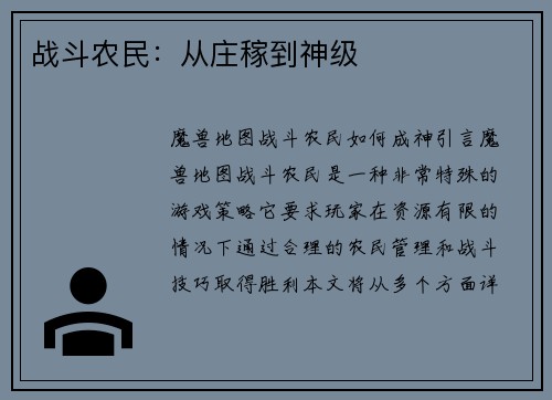 战斗农民：从庄稼到神级